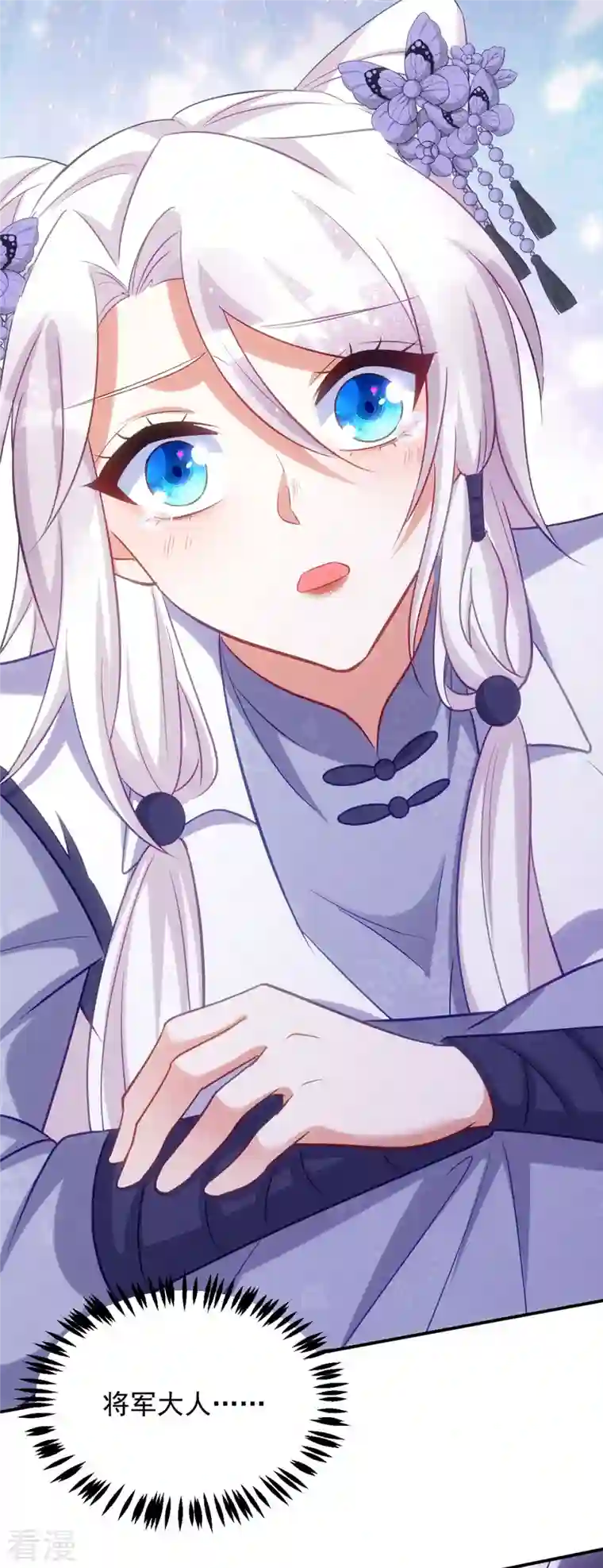 萌虎重生：将军大人要抱抱第123话 你为什么不救她？
