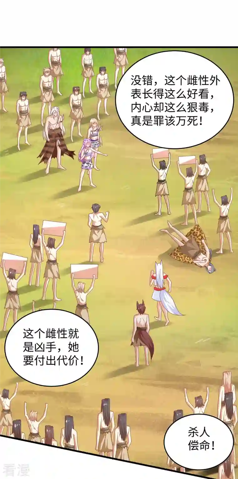 兽世狂妃：不当异界女海王第97话 万能解毒草