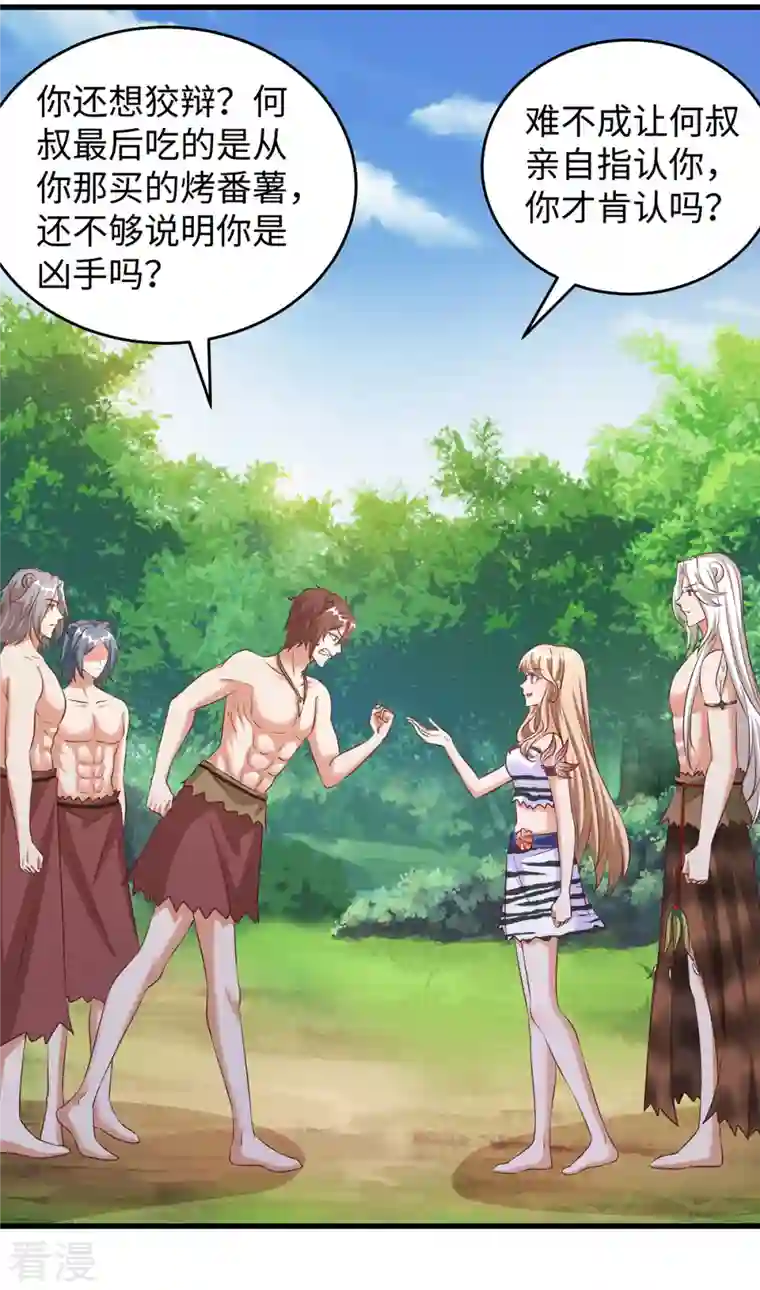 兽世狂妃：不当异界女海王第97话 万能解毒草