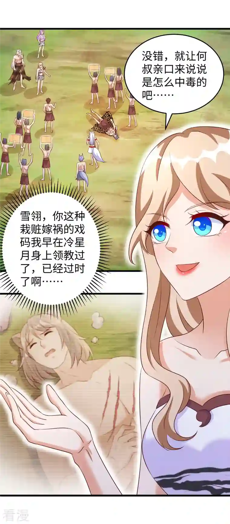 兽世狂妃：不当异界女海王第97话 万能解毒草