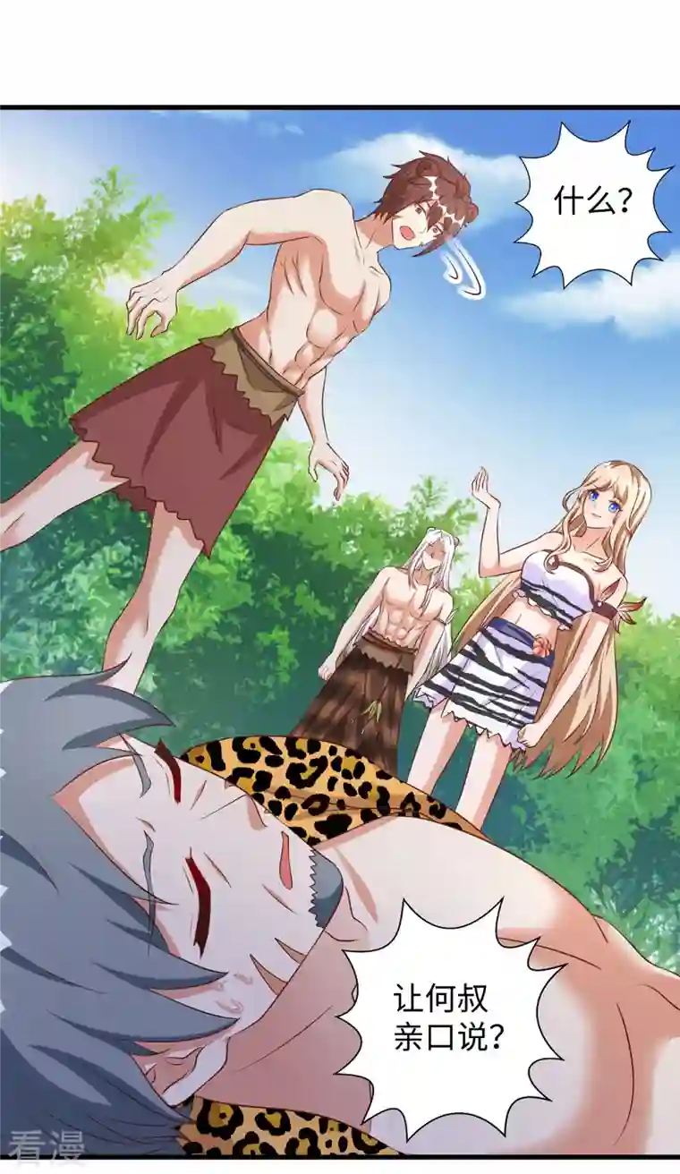 兽世狂妃：不当异界女海王第97话 万能解毒草