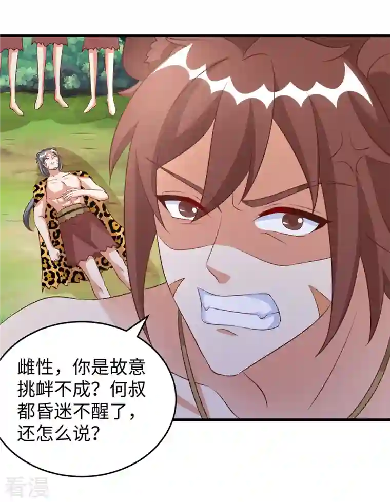 兽世狂妃：不当异界女海王第97话 万能解毒草