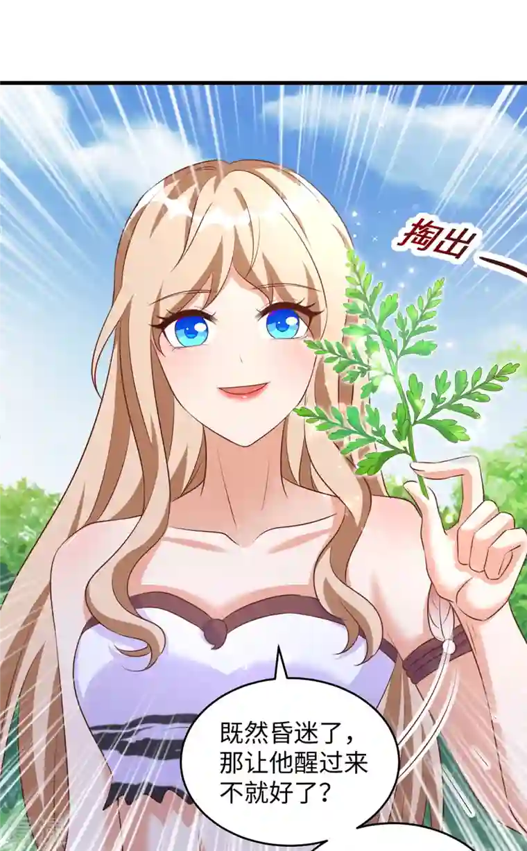 兽世狂妃：不当异界女海王第97话 万能解毒草