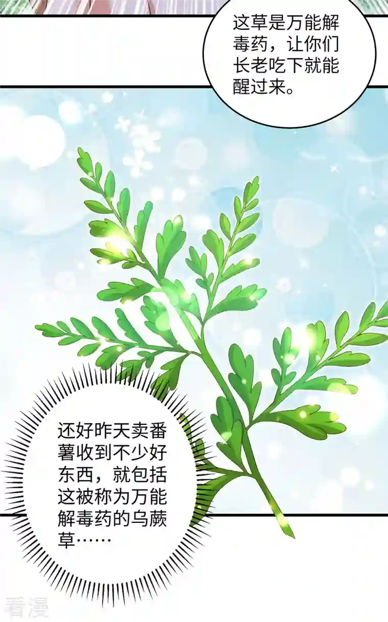 兽世狂妃：不当异界女海王第97话 万能解毒草