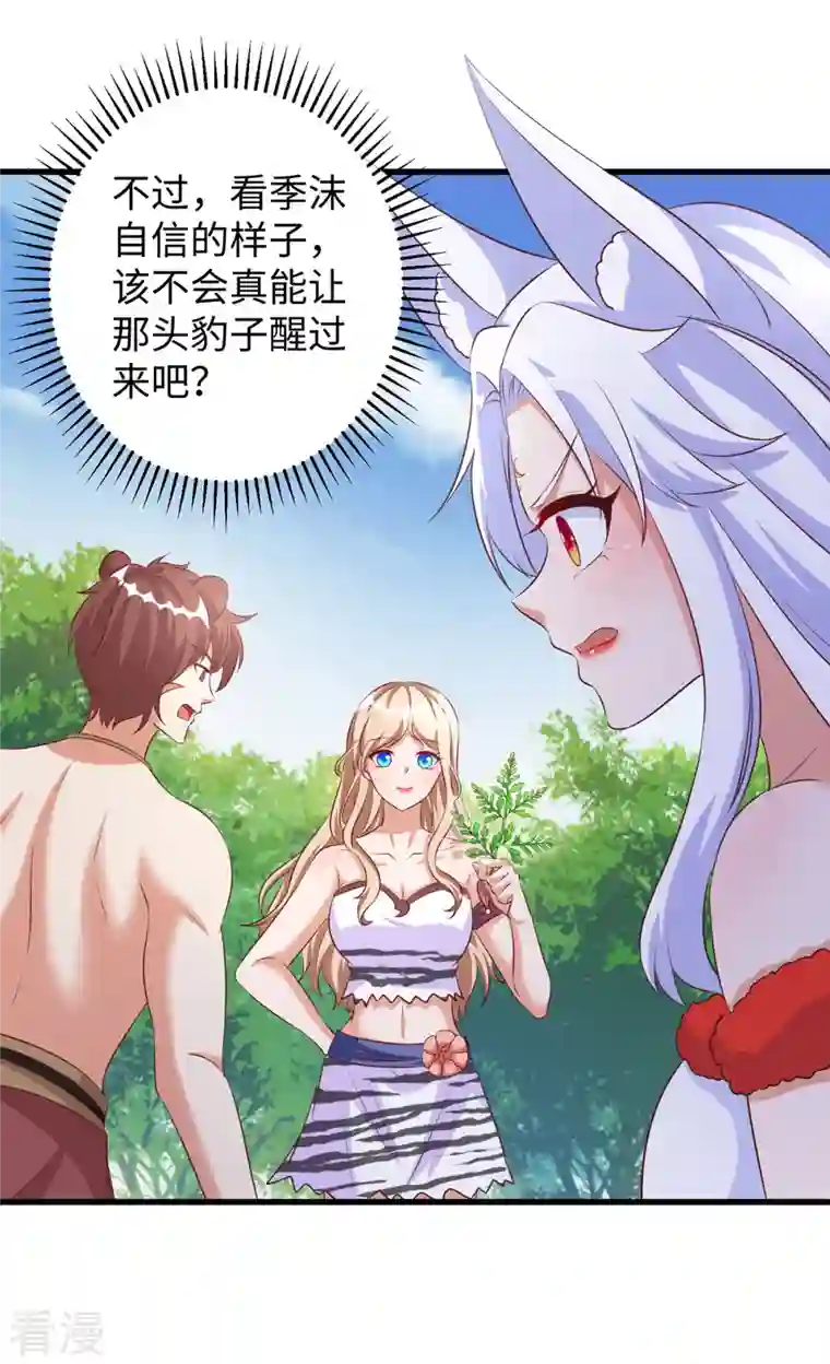 兽世狂妃：不当异界女海王第97话 万能解毒草