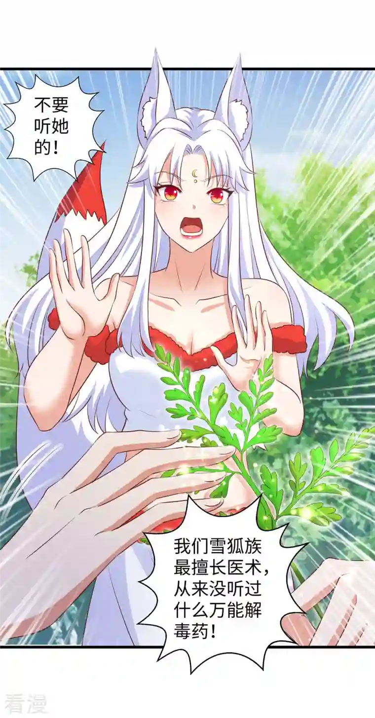 兽世狂妃：不当异界女海王第97话 万能解毒草