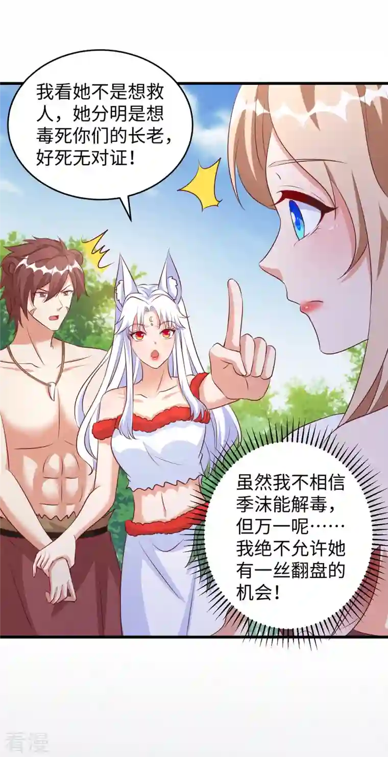 兽世狂妃：不当异界女海王第97话 万能解毒草