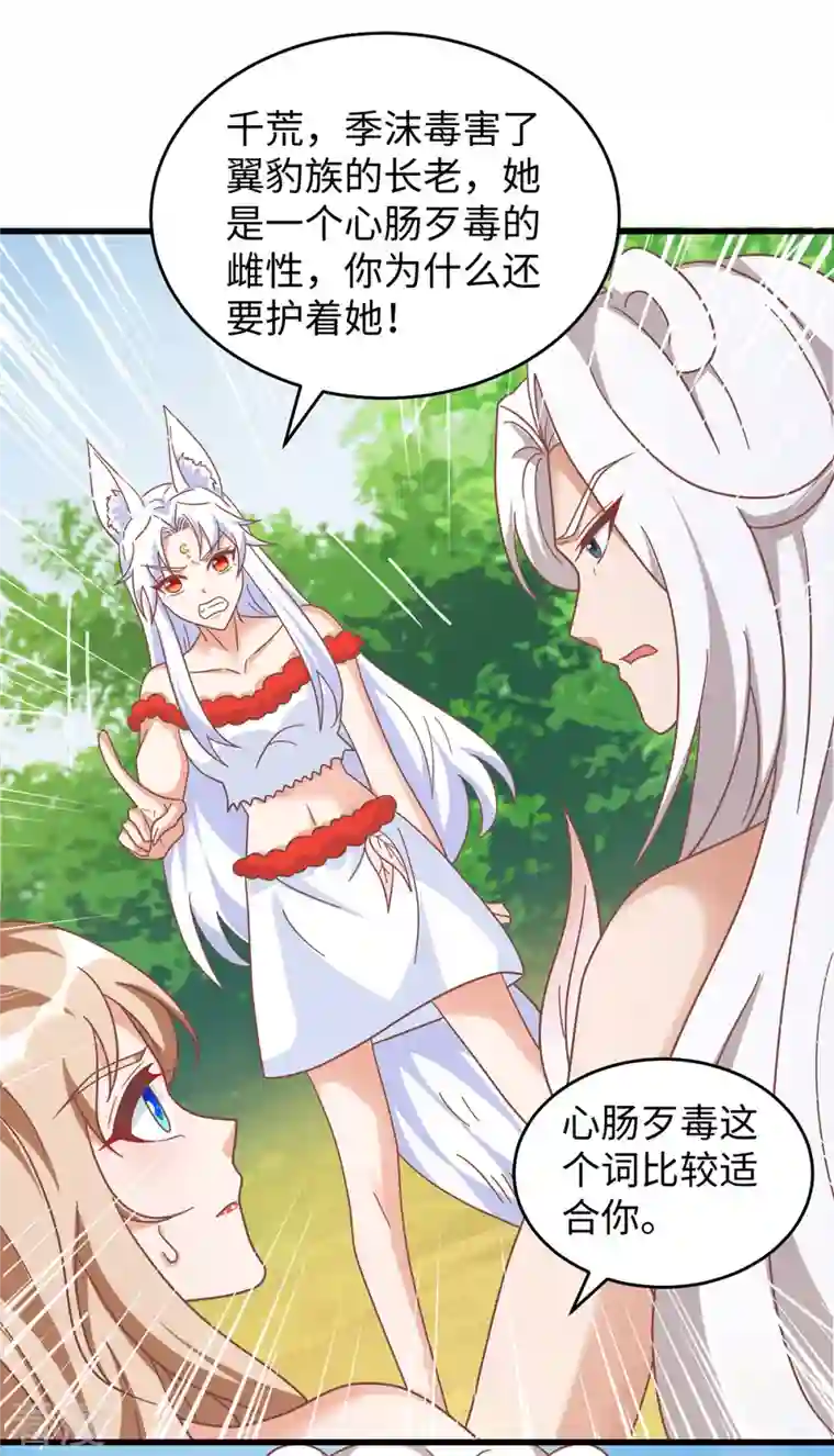 兽世狂妃：不当异界女海王第97话 万能解毒草