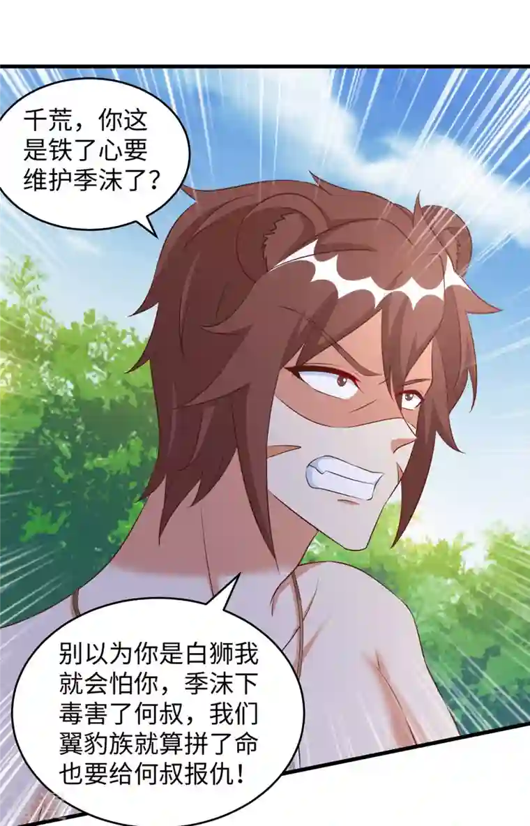 兽世狂妃：不当异界女海王第97话 万能解毒草