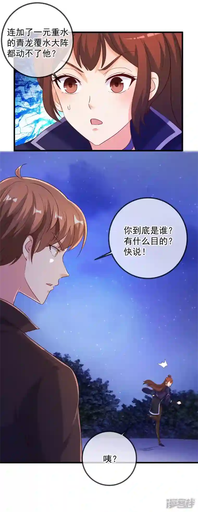 重生地球仙尊第156话 救场