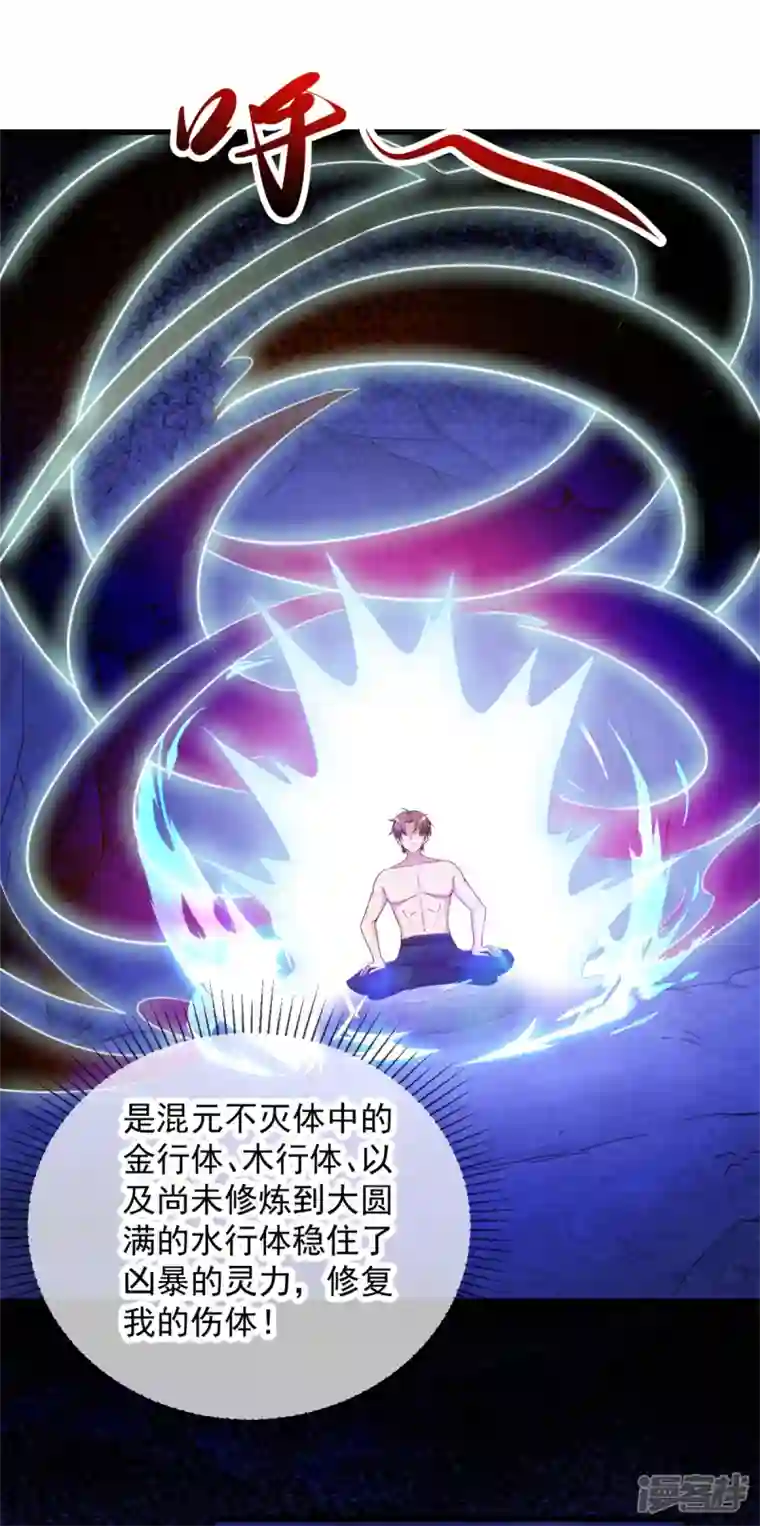 重生地球仙尊第156话 救场