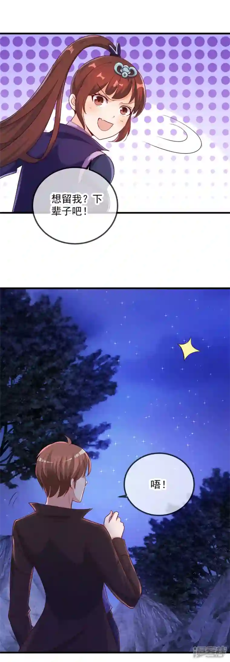 重生地球仙尊第156话 救场