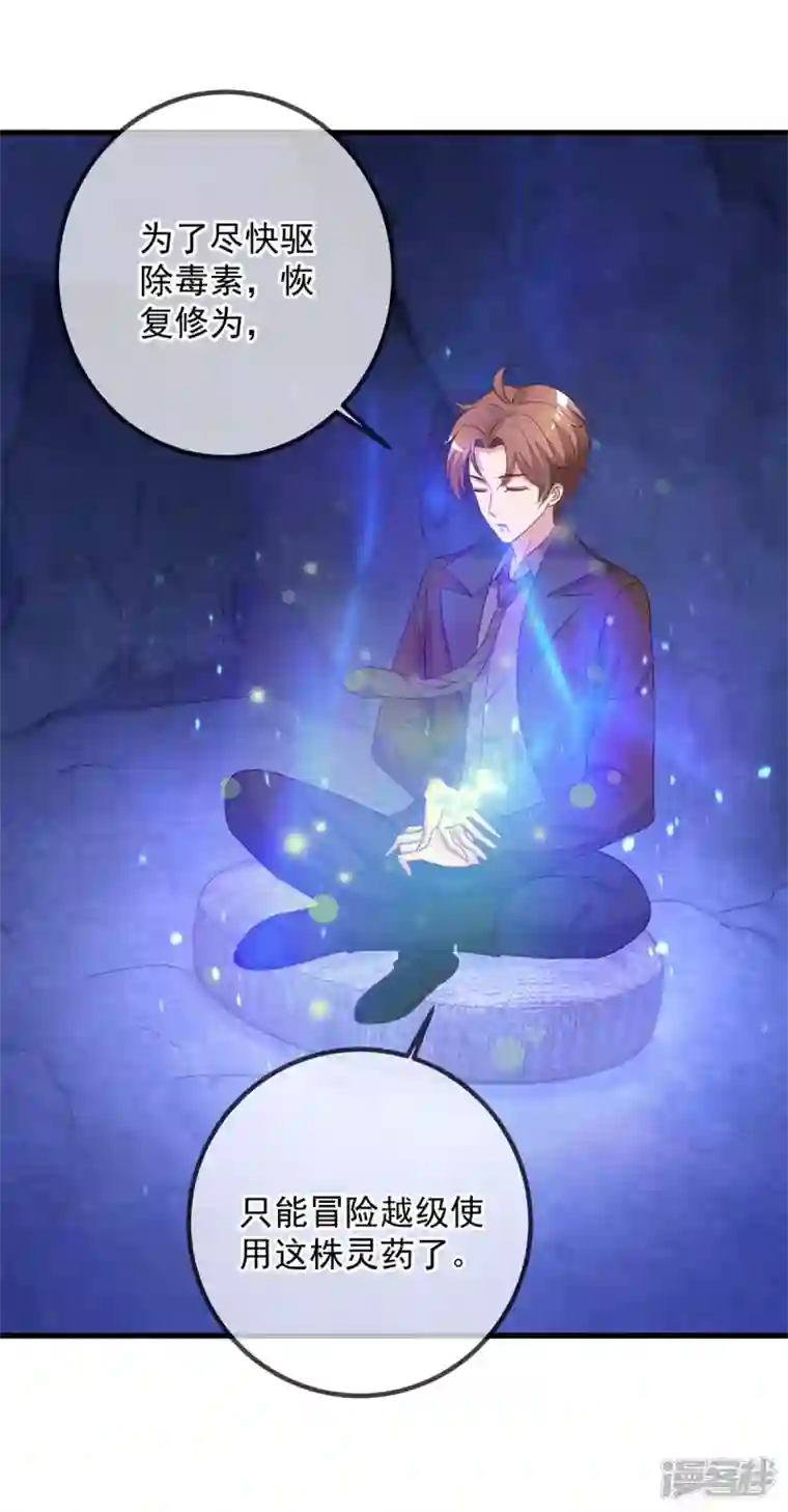 重生地球仙尊第156话 救场