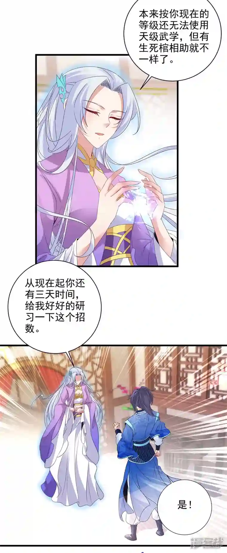 神魂武帝第198话 棺定生死