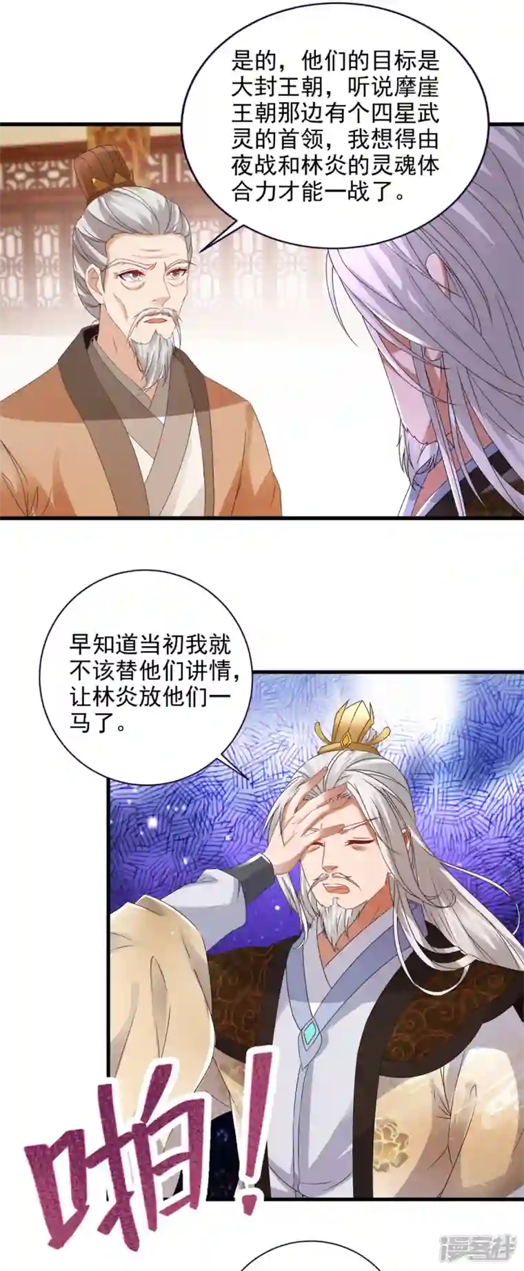 神魂武帝第198话 棺定生死