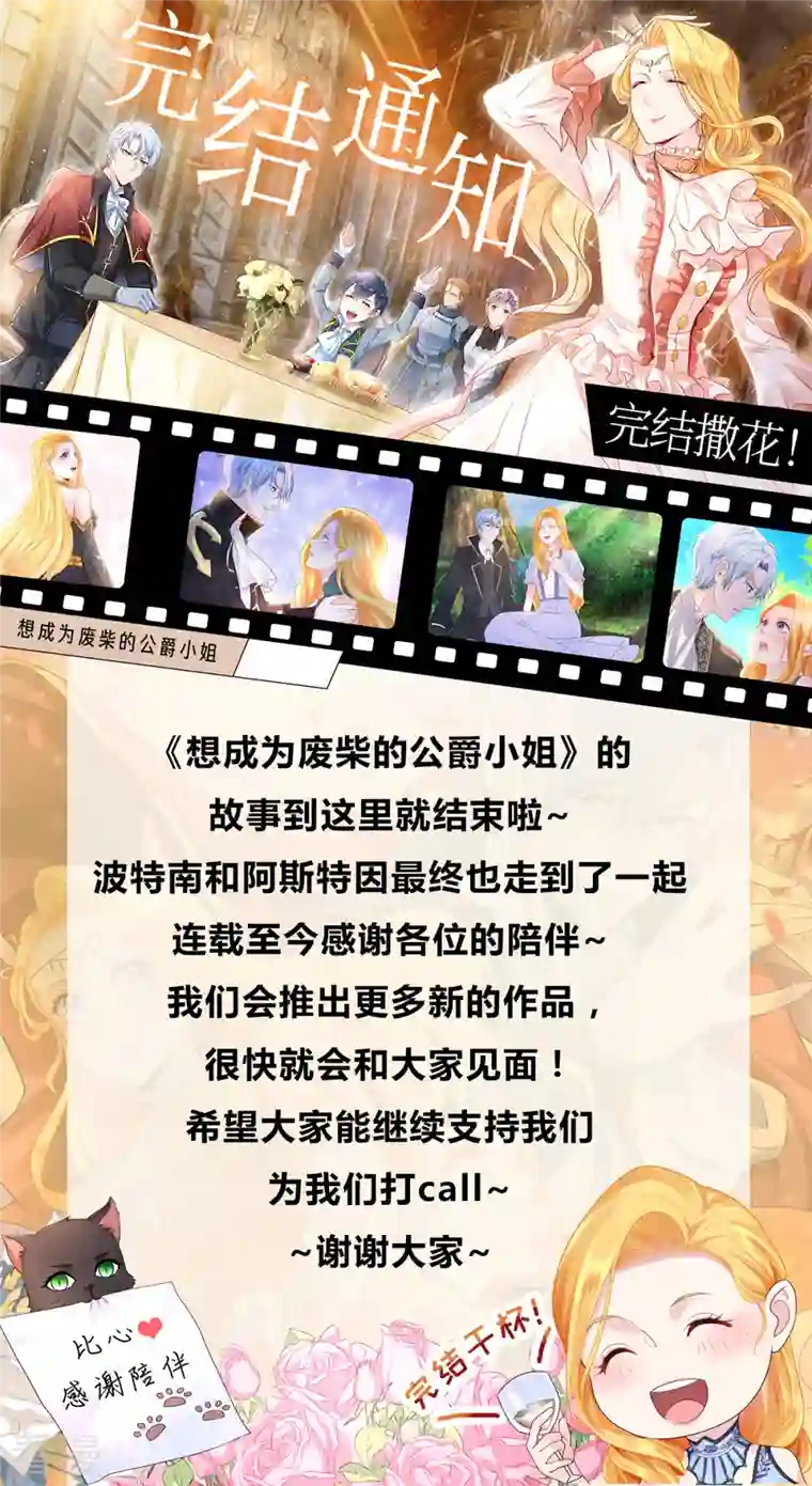 想成为废柴的公爵小姐最终话 我用一生爱你