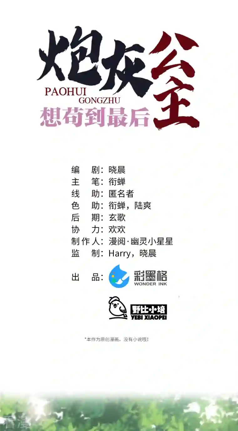 炮灰公主想苟到最后第75话 过来，这样暖和