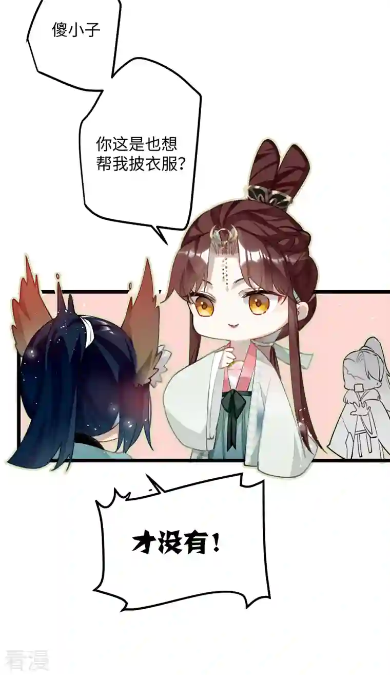 炮灰公主想苟到最后第75话 过来，这样暖和