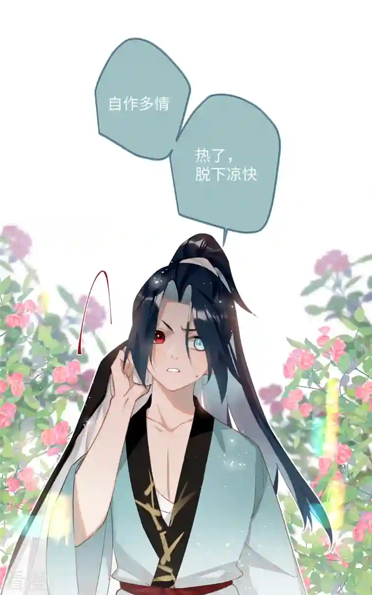炮灰公主想苟到最后第75话 过来，这样暖和