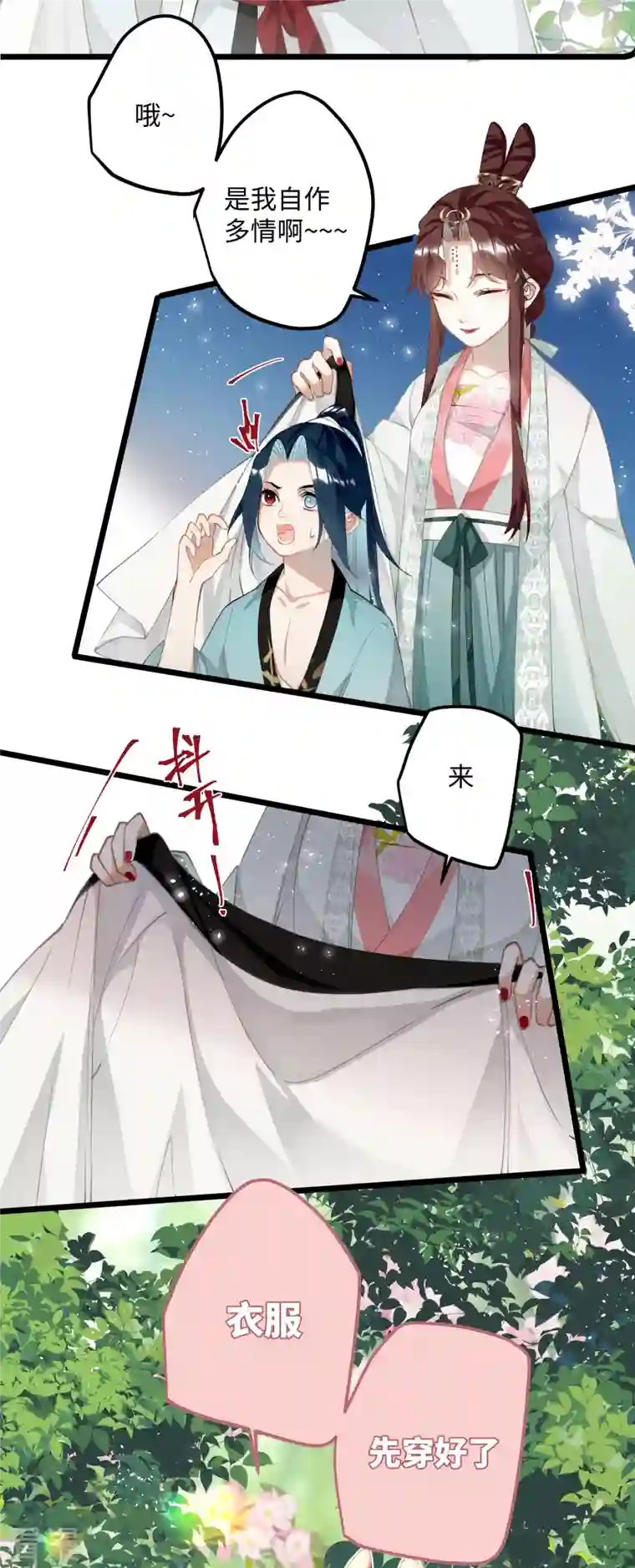 炮灰公主想苟到最后第75话 过来，这样暖和