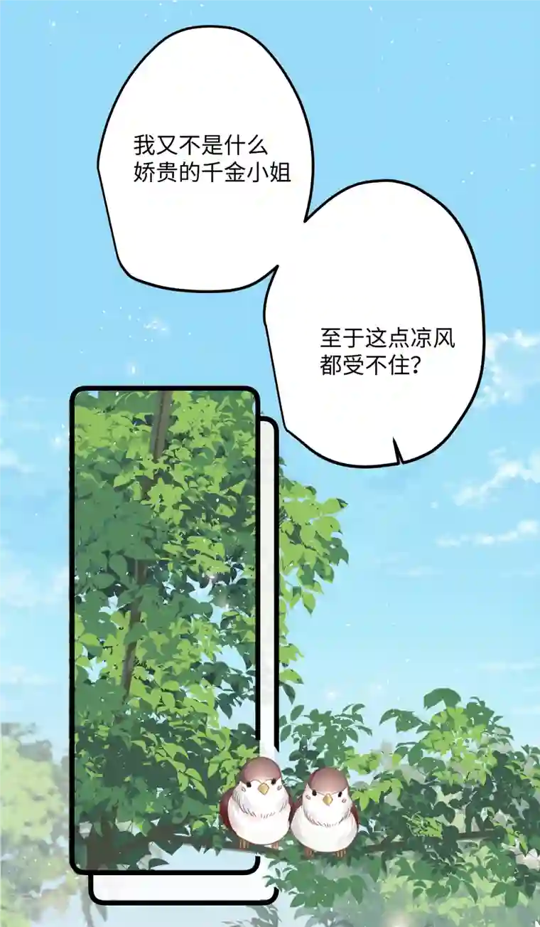 炮灰公主想苟到最后第75话 过来，这样暖和