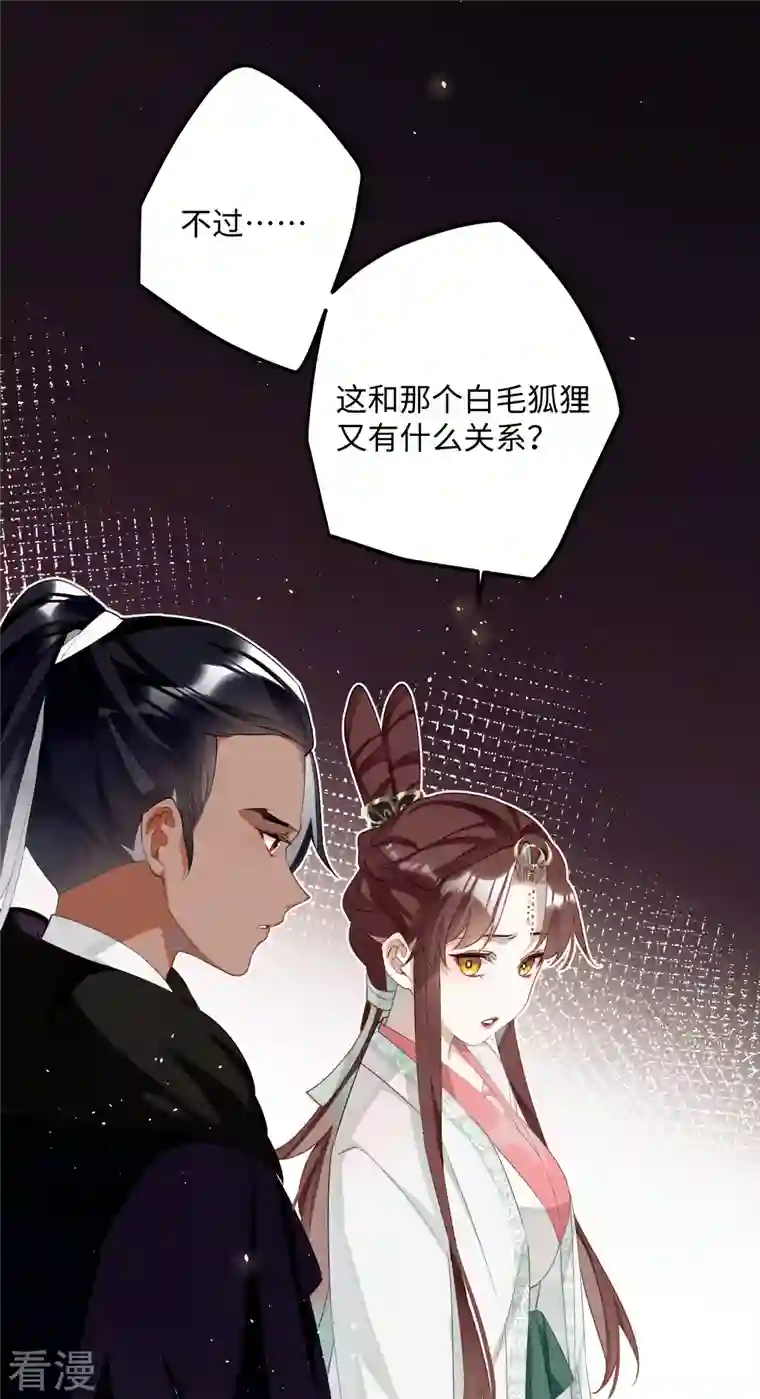 炮灰公主想苟到最后第75话 过来，这样暖和