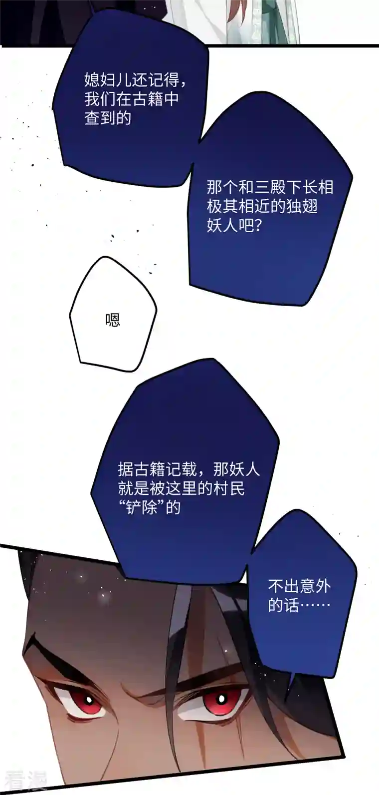 炮灰公主想苟到最后第75话 过来，这样暖和