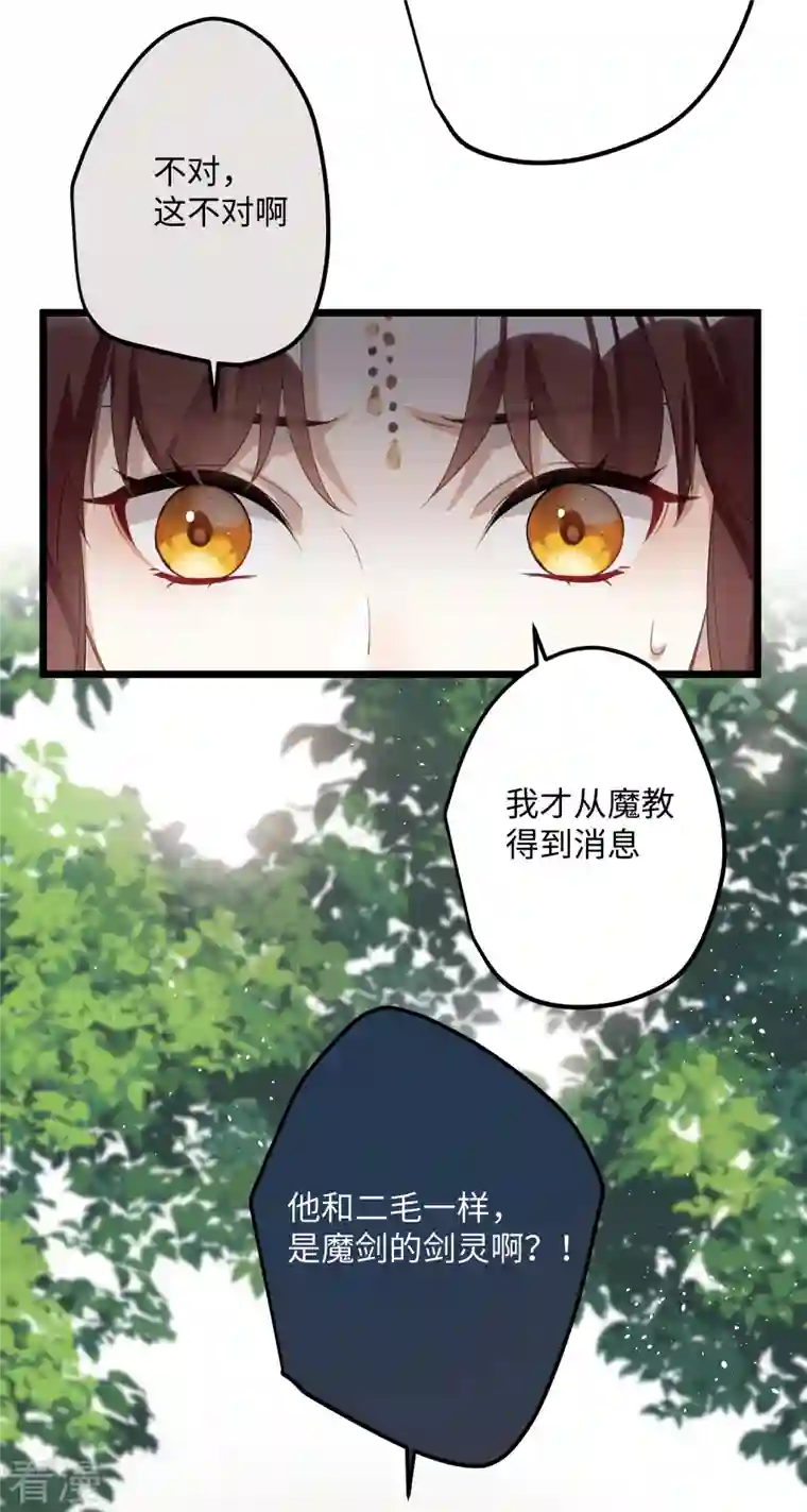 炮灰公主想苟到最后第75话 过来，这样暖和
