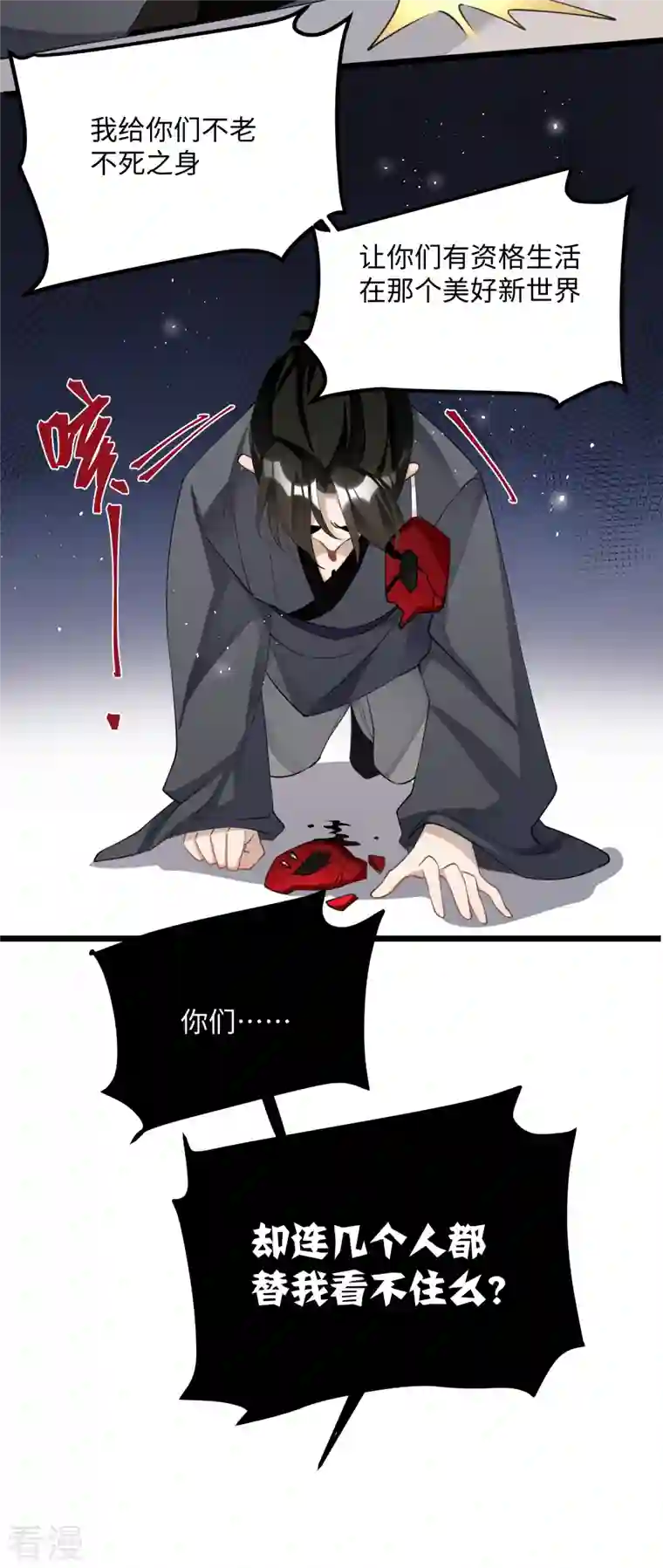 炮灰公主想苟到最后第75话 过来，这样暖和