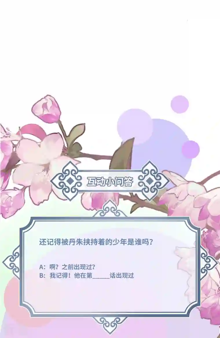 炮灰公主想苟到最后第75话 过来，这样暖和
