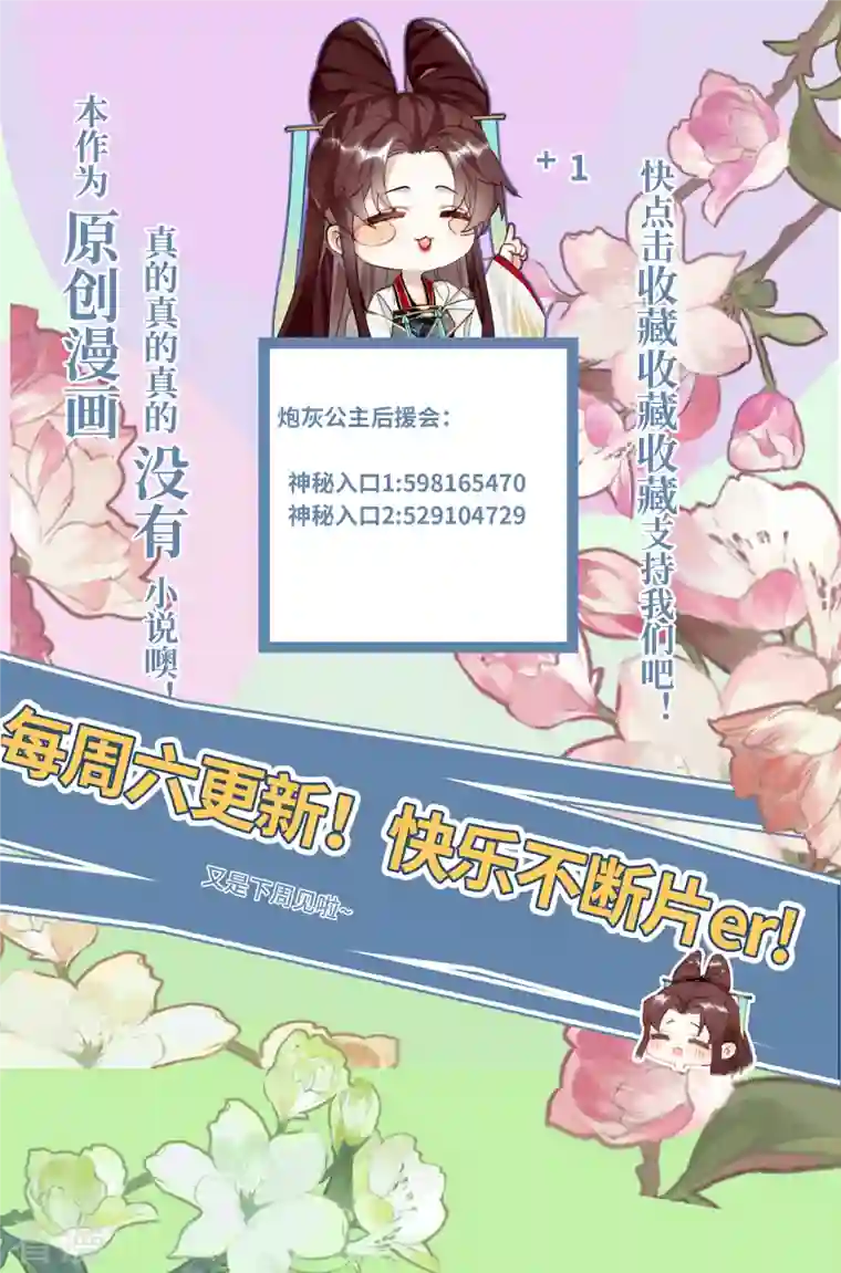 炮灰公主想苟到最后第75话 过来，这样暖和