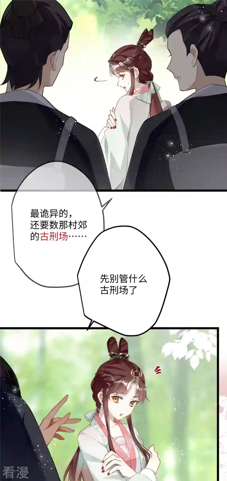 炮灰公主想苟到最后第75话 过来，这样暖和