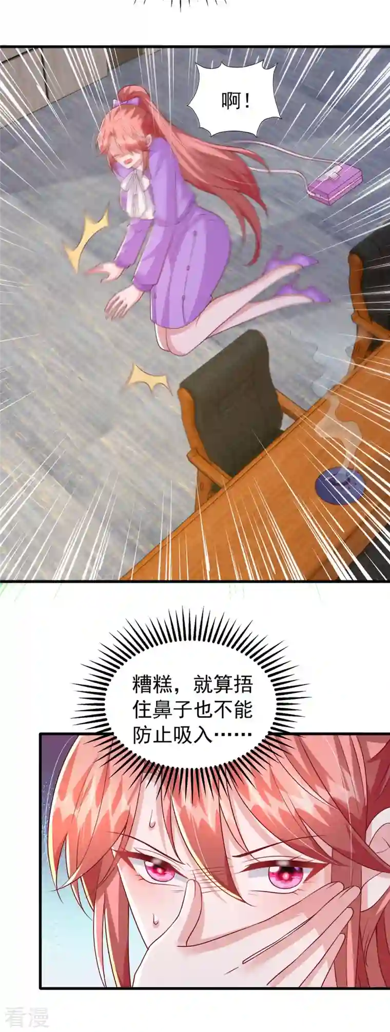 大佬叫我小祖宗第115话 镜司，救我