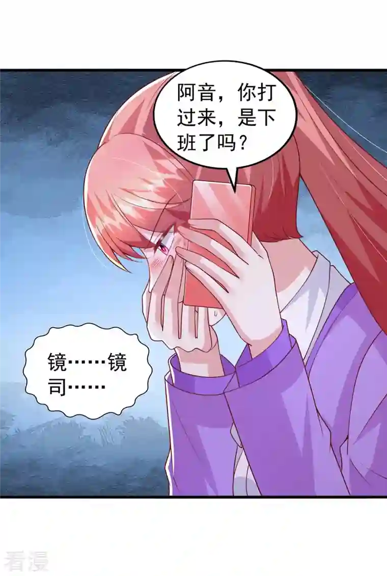 大佬叫我小祖宗第115话 镜司，救我