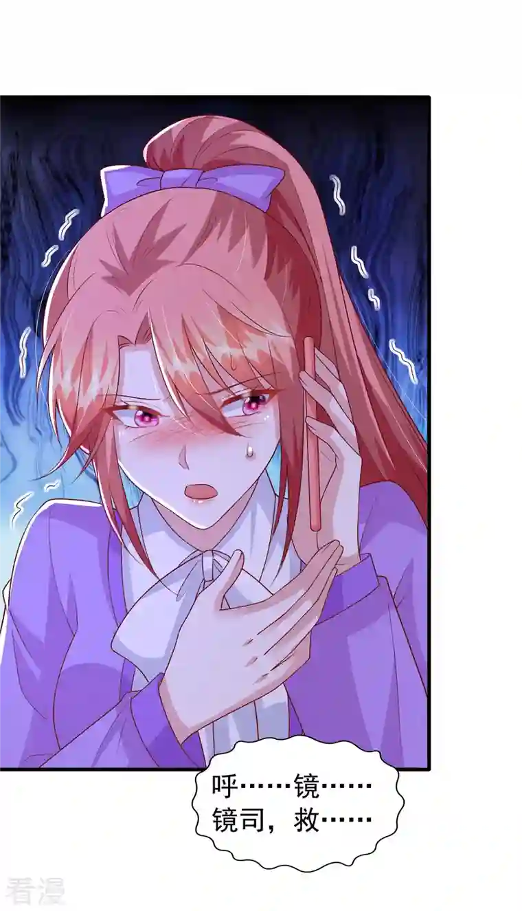 大佬叫我小祖宗第115话 镜司，救我