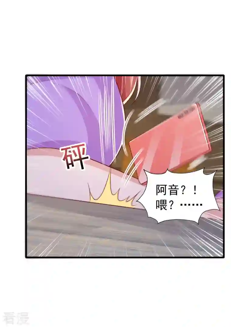 大佬叫我小祖宗第115话 镜司，救我