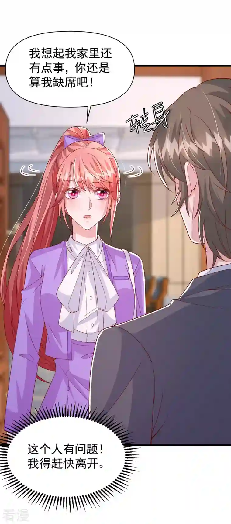 大佬叫我小祖宗第115话 镜司，救我