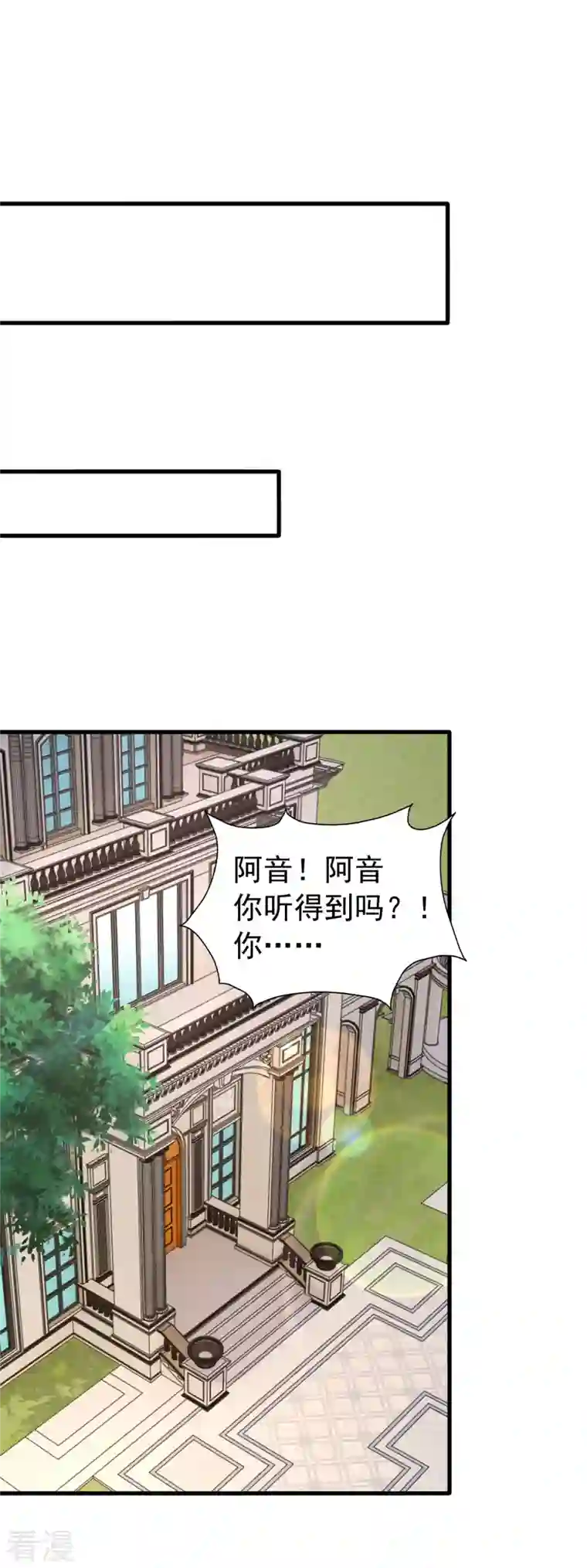 大佬叫我小祖宗第115话 镜司，救我