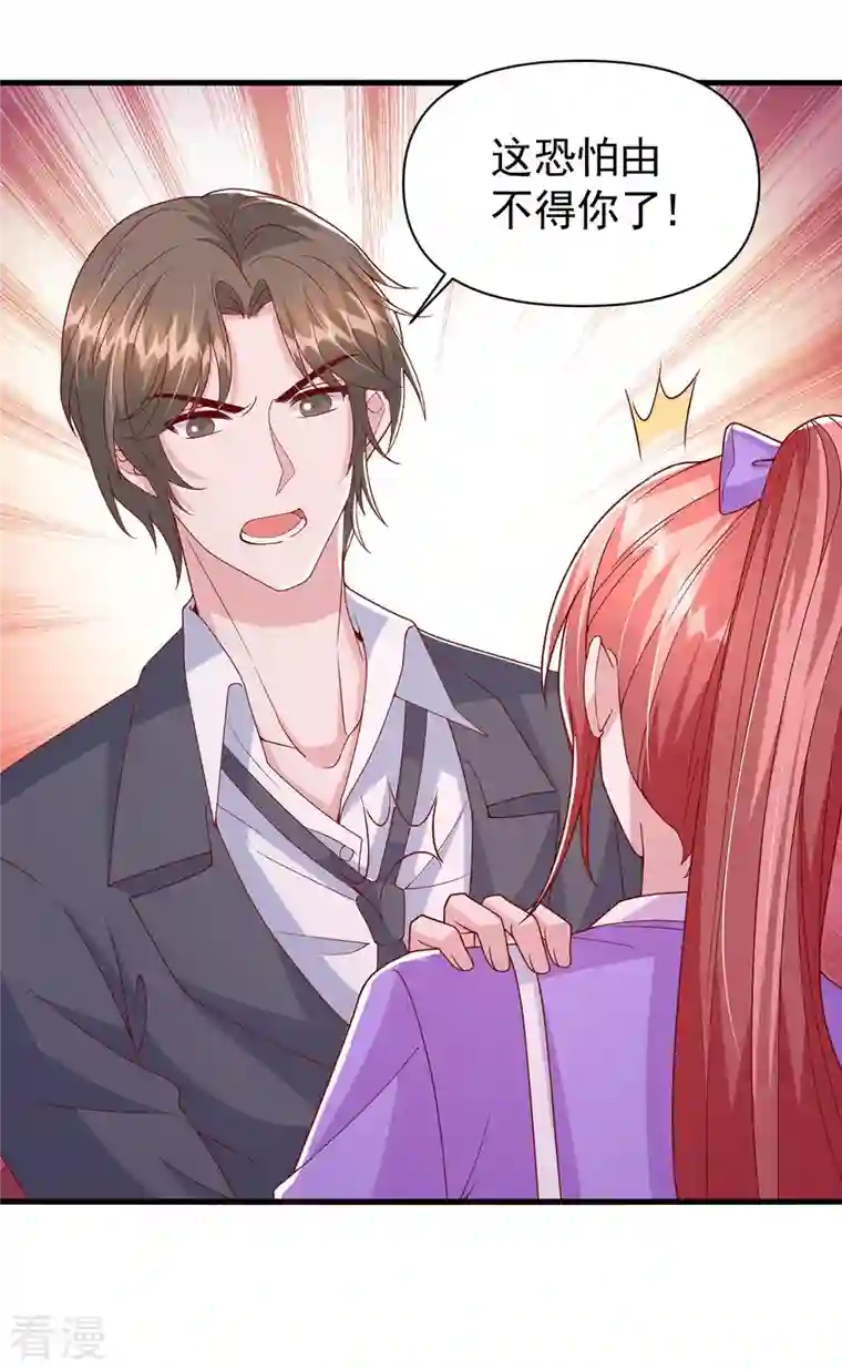 大佬叫我小祖宗第115话 镜司，救我