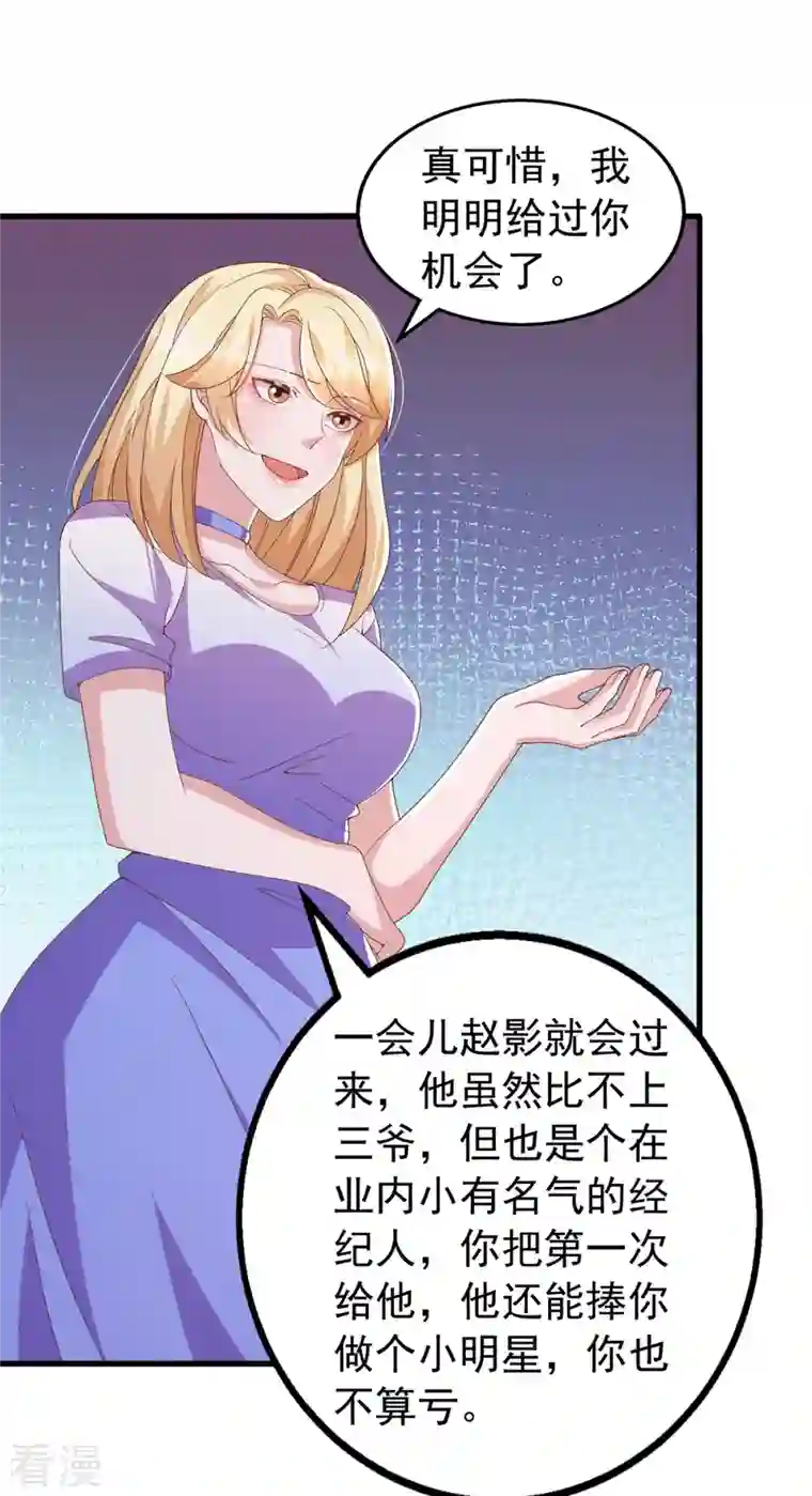 大佬叫我小祖宗第115话 镜司，救我