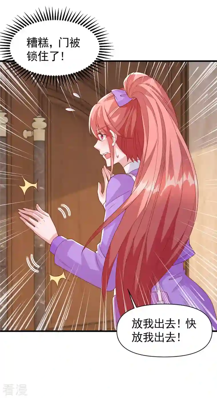 大佬叫我小祖宗第115话 镜司，救我