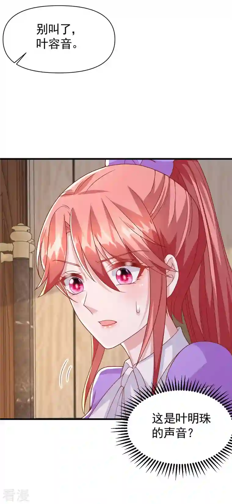 大佬叫我小祖宗第115话 镜司，救我