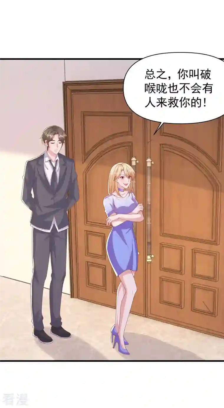 大佬叫我小祖宗第115话 镜司，救我