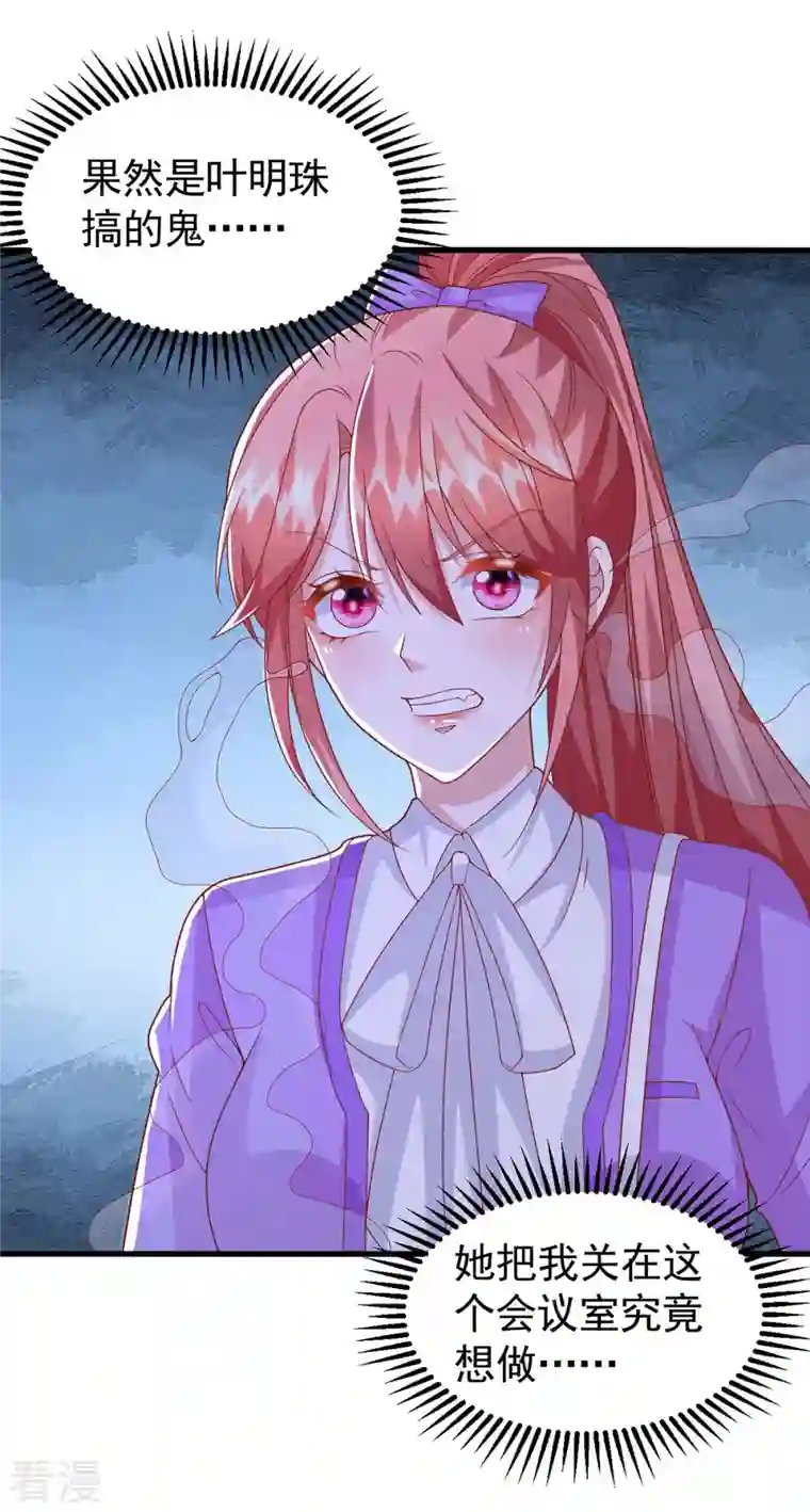 大佬叫我小祖宗第115话 镜司，救我