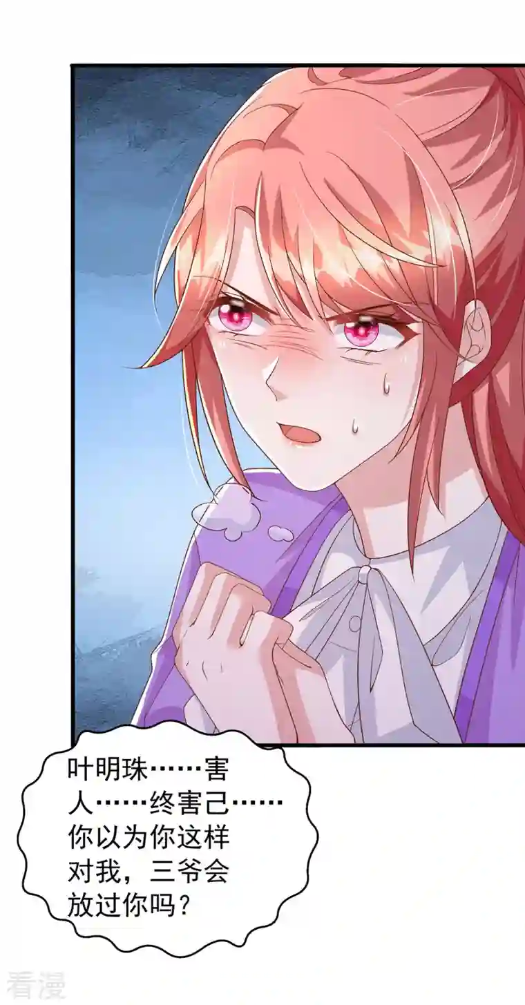 大佬叫我小祖宗第116话 害人终害己