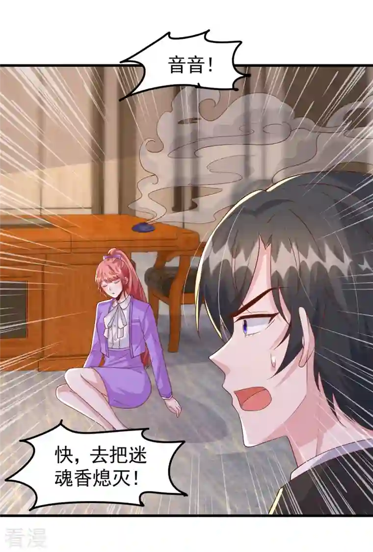 大佬叫我小祖宗第116话 害人终害己