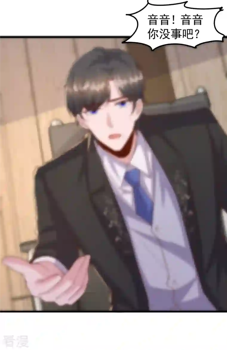 大佬叫我小祖宗第116话 害人终害己