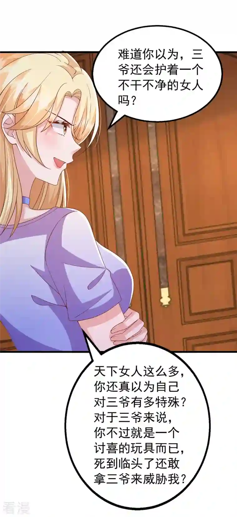 大佬叫我小祖宗第116话 害人终害己