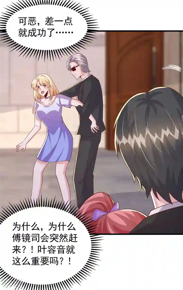 大佬叫我小祖宗第116话 害人终害己