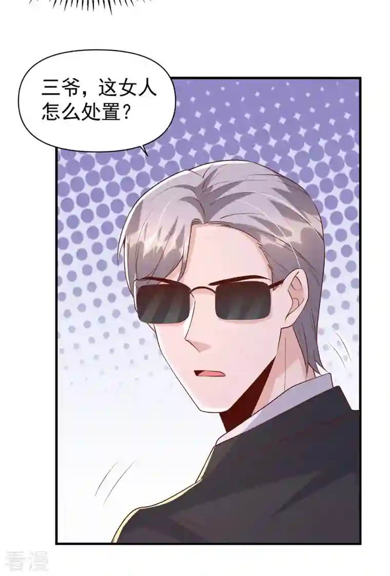 大佬叫我小祖宗第116话 害人终害己